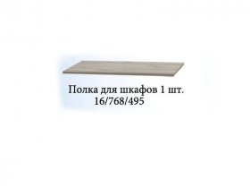 Полка для шкафов (1шт.) Триумф в Ачинске - achinsk.mebel-nsk.ru | фото
